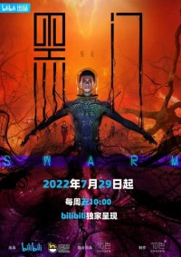 Чёрные врата (2022)